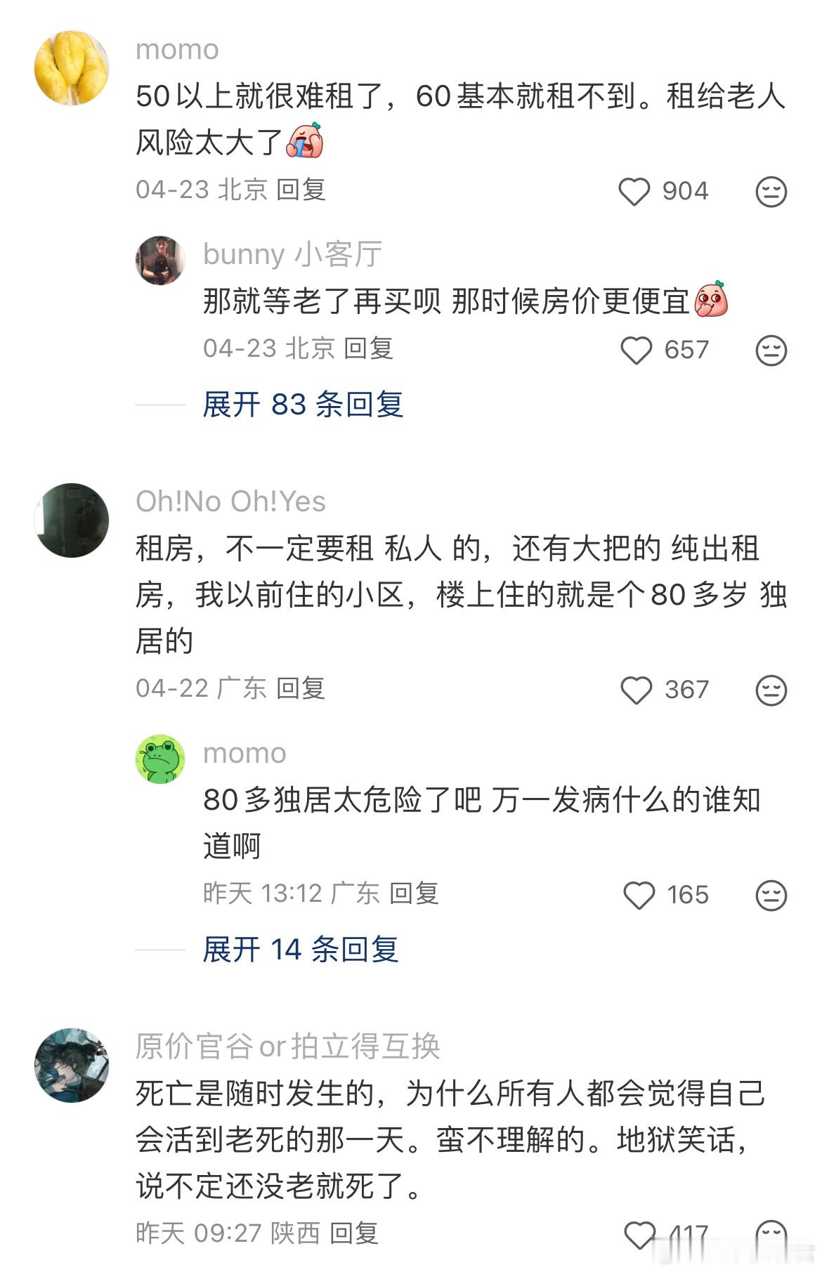 如果一辈子租房，老了真的会被房东赶出来？