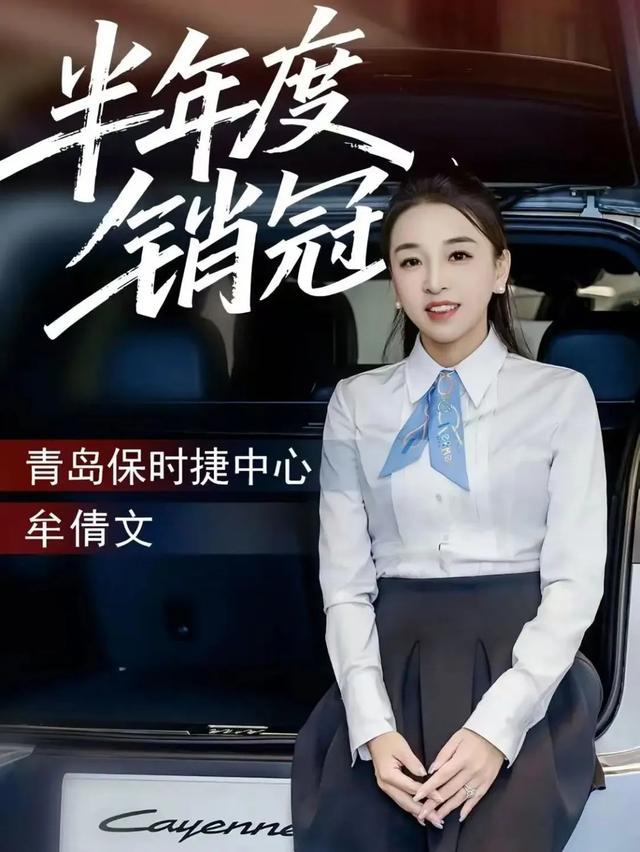 青岛保时捷女销冠太拼了！国庆8天忙7天只休1天，直言9月再夺冠：很少不是销冠
