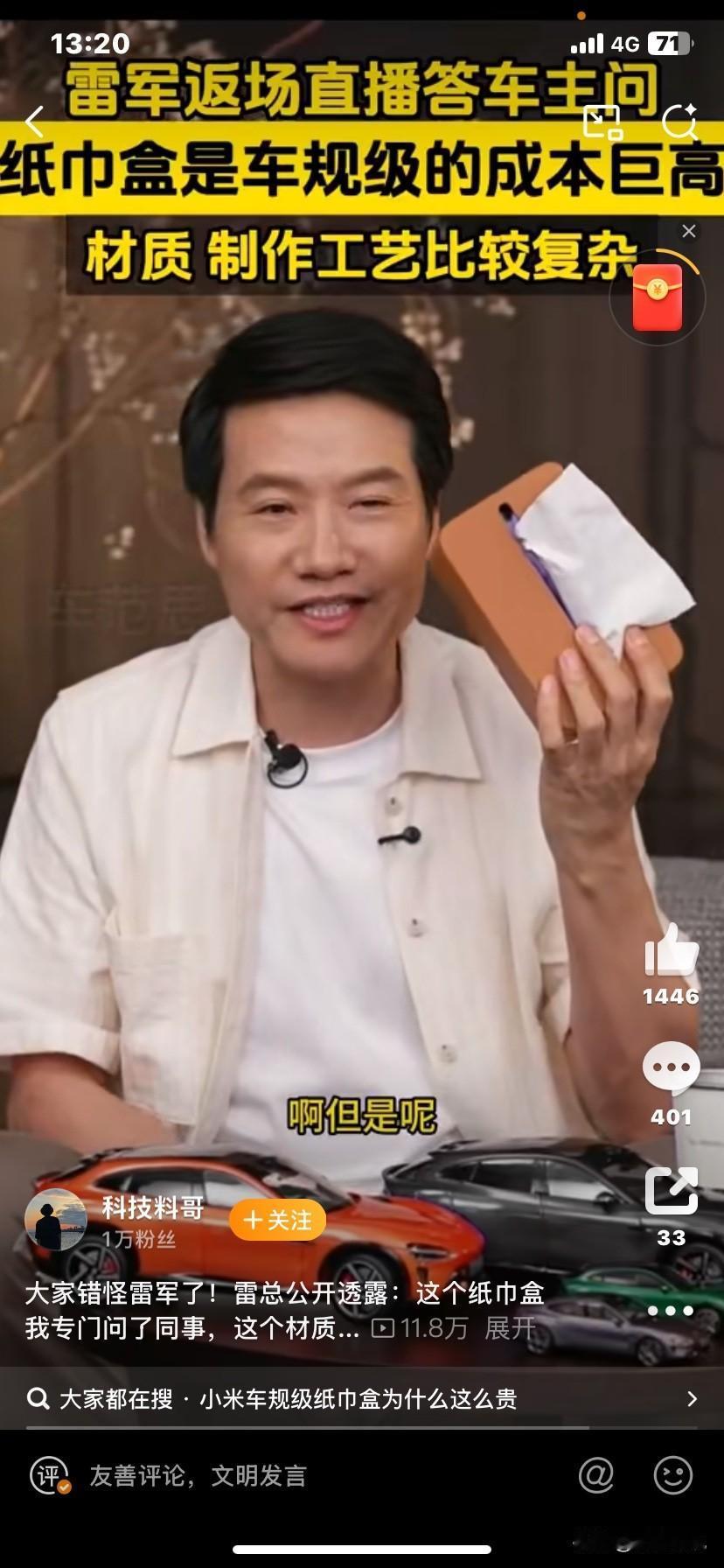 大家错怪雷军了！雷总公开透露：这个纸巾盒我专门问了同事，这个材质非常复杂！刚开始