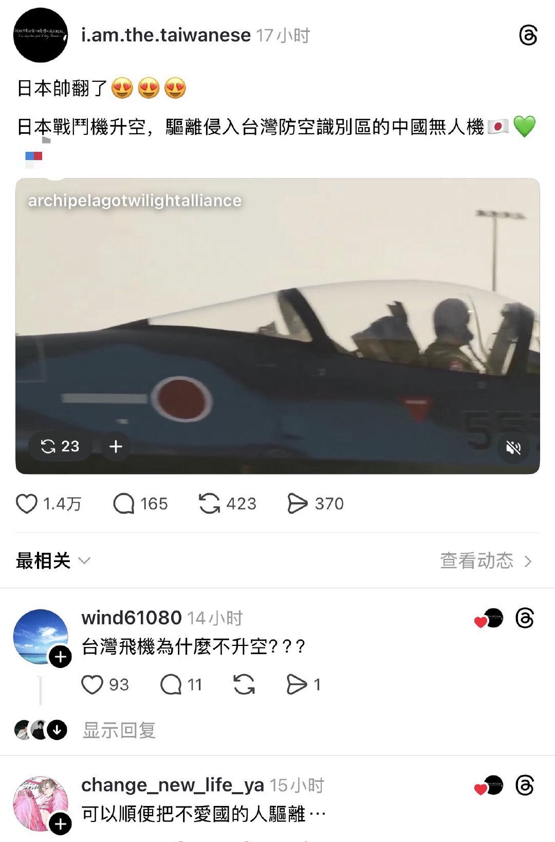 怎么驱离的，是喊话吗近日一位台湾网民发帖说小日子帅翻了，战斗机升