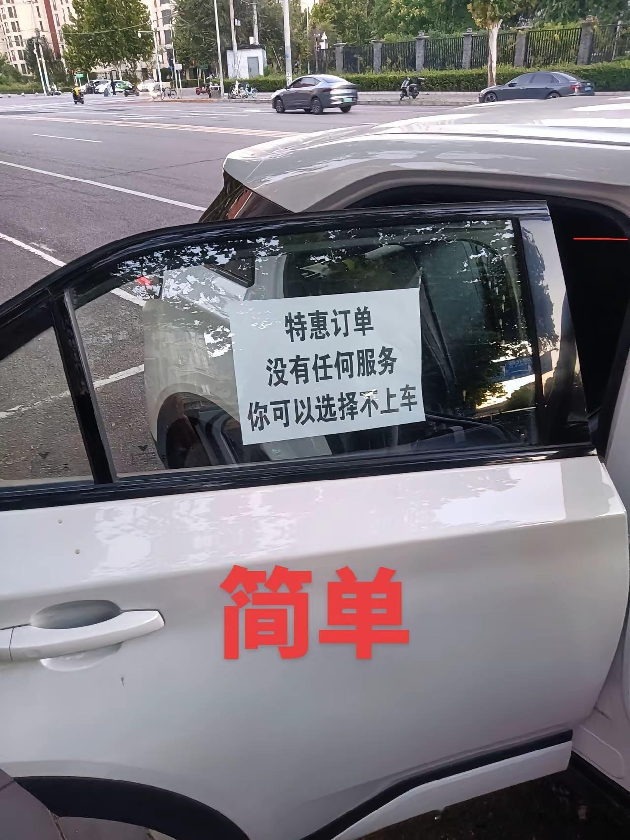 这样的心态，就不要做网约车司机了吧！