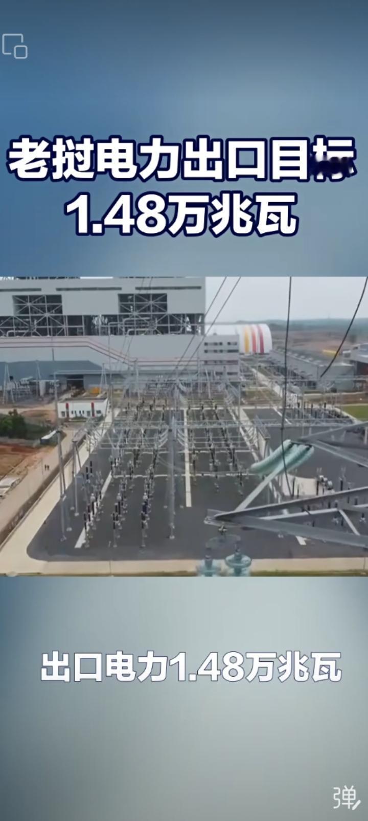 越南依赖老挝供电，中国小弟偶尔也是大哥。2024年出口越南电力300兆瓦，预计
