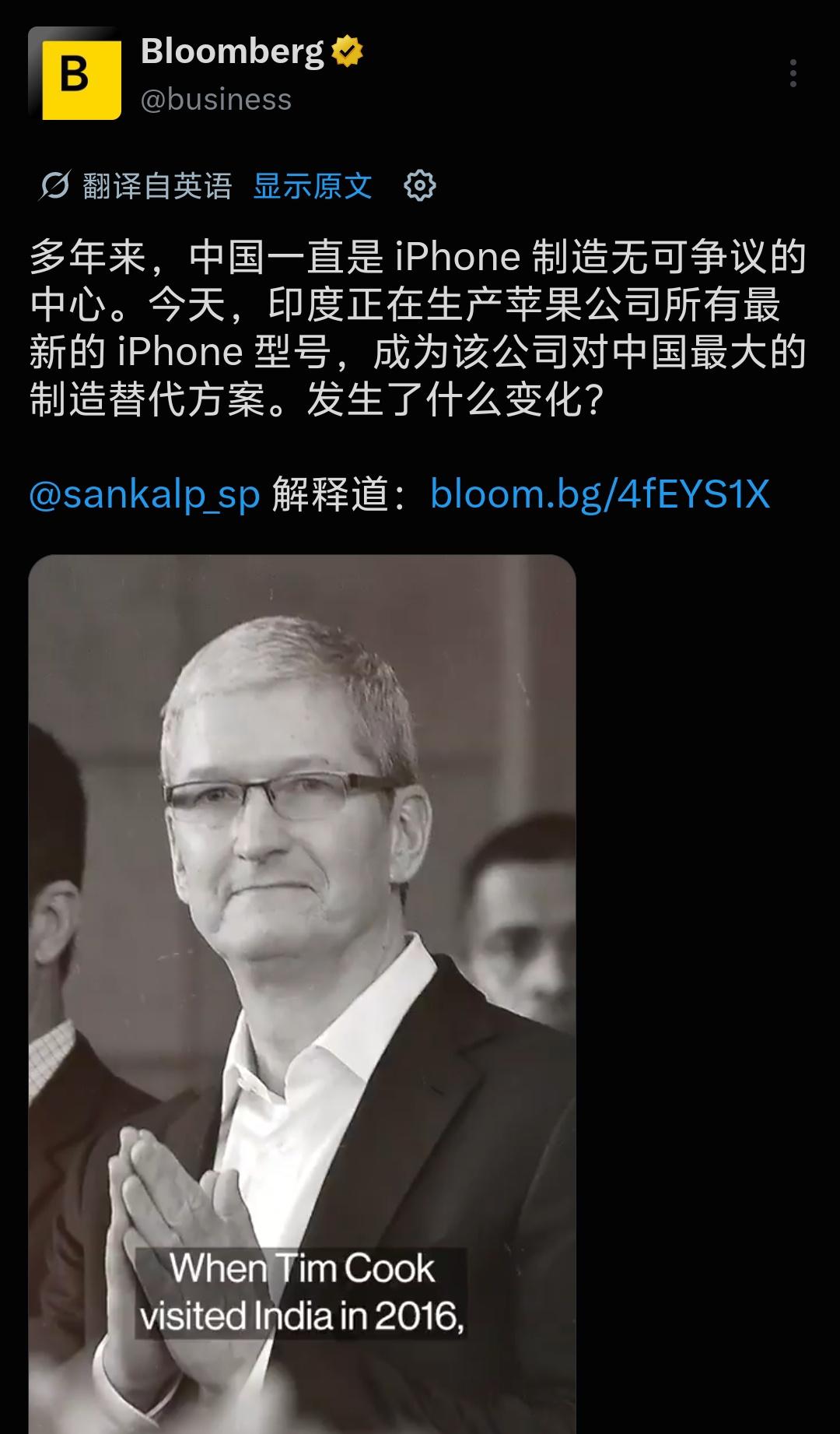 最近彭博社一条新闻刷屏：印度正在生产苹果公司所有最新的iPhone型号，成为