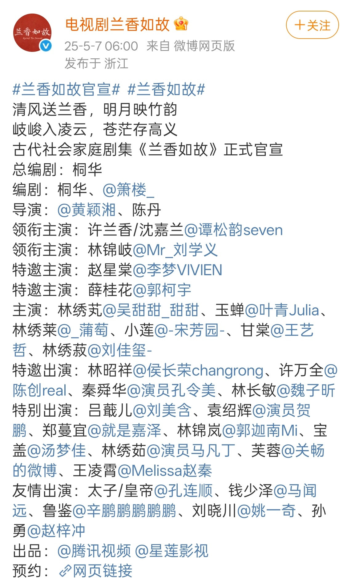 谭松韵刘学义官宣兰香如故​​​