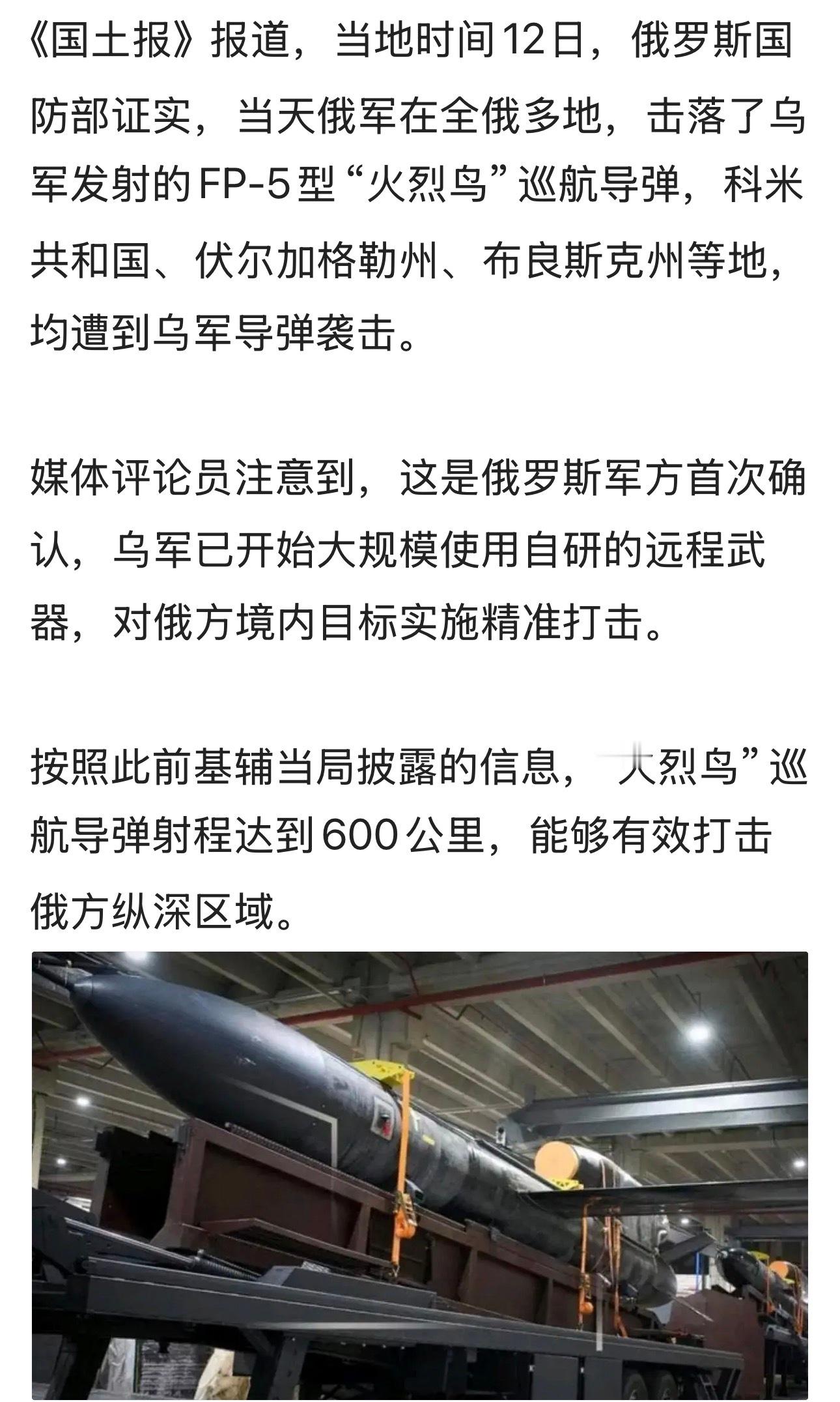 来喽！战场态势正在转变，没有德国的“金牛座”乌克兰照样研发生产了远程导弹，那位是