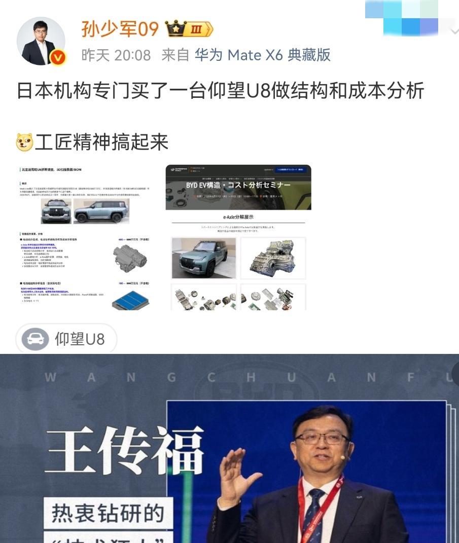 比亚迪又“牛逼”大了！孙少军透露，某日本机构专门购买了一辆仰望U8-做结构和成本