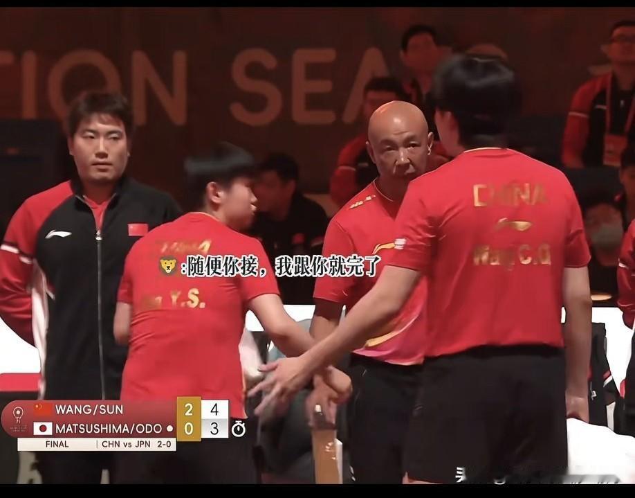 天哪！日本队回去熬夜研究莎头混双战术！结果……日本队：“怎么舒服怎么接是什么战