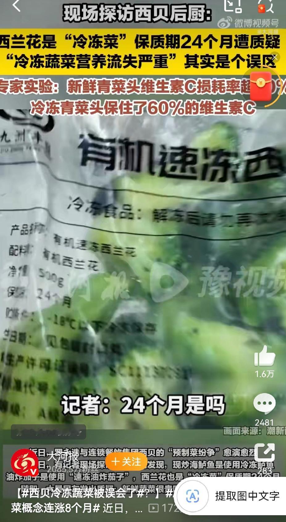 最近，西贝餐饮陷入了一场舆论风波，起因是罗永浩公开质疑西贝“几乎全是预制菜，价格