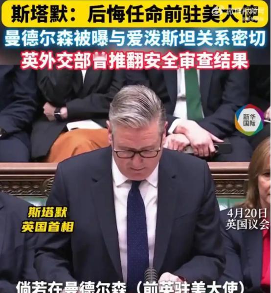英国首相斯塔默最近算是栽大了，当着议会所有人的面，直截了当说自己后悔了,当初真不