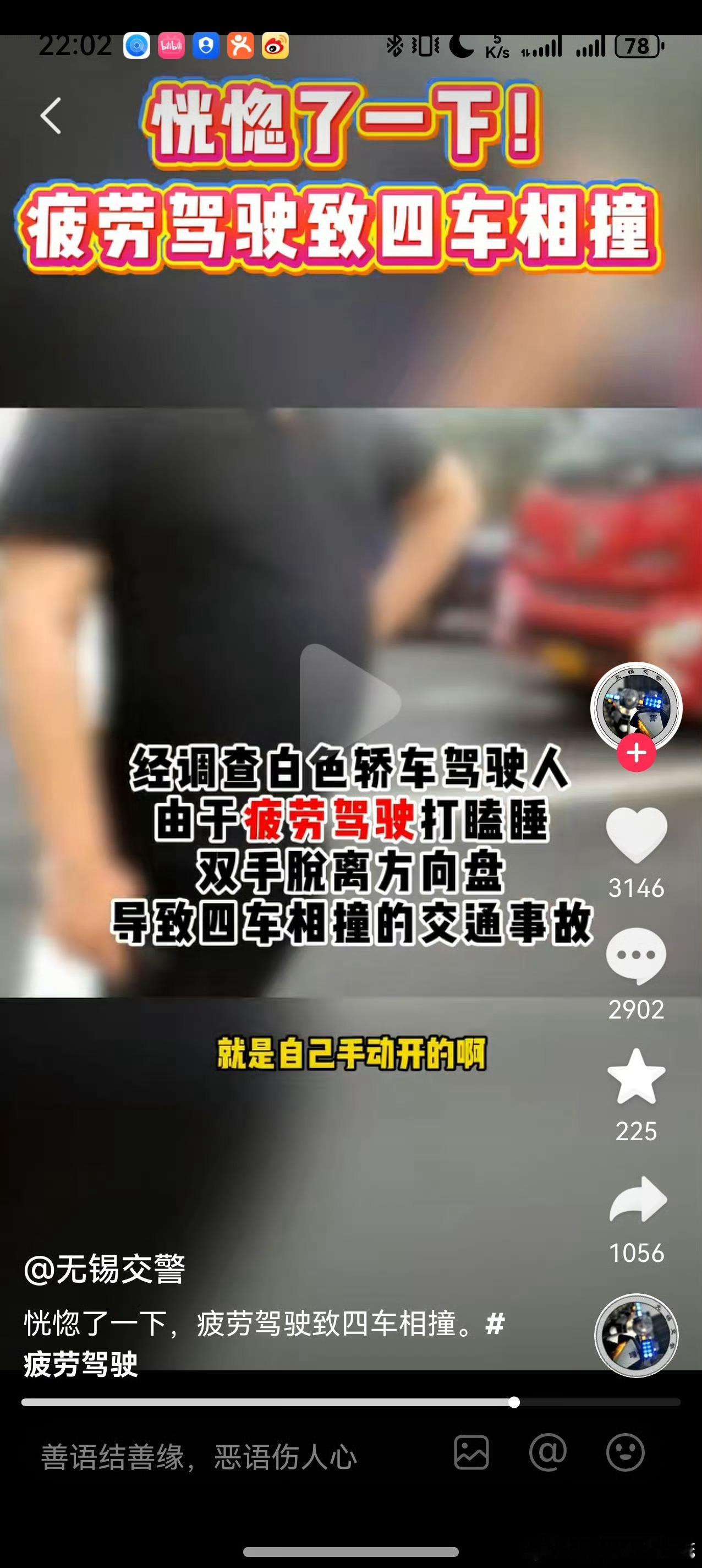 无锡交警在6.28发布的车祸视频图一图二图三原因为男子疲劳驾驶导致（并非辅助驾驶
