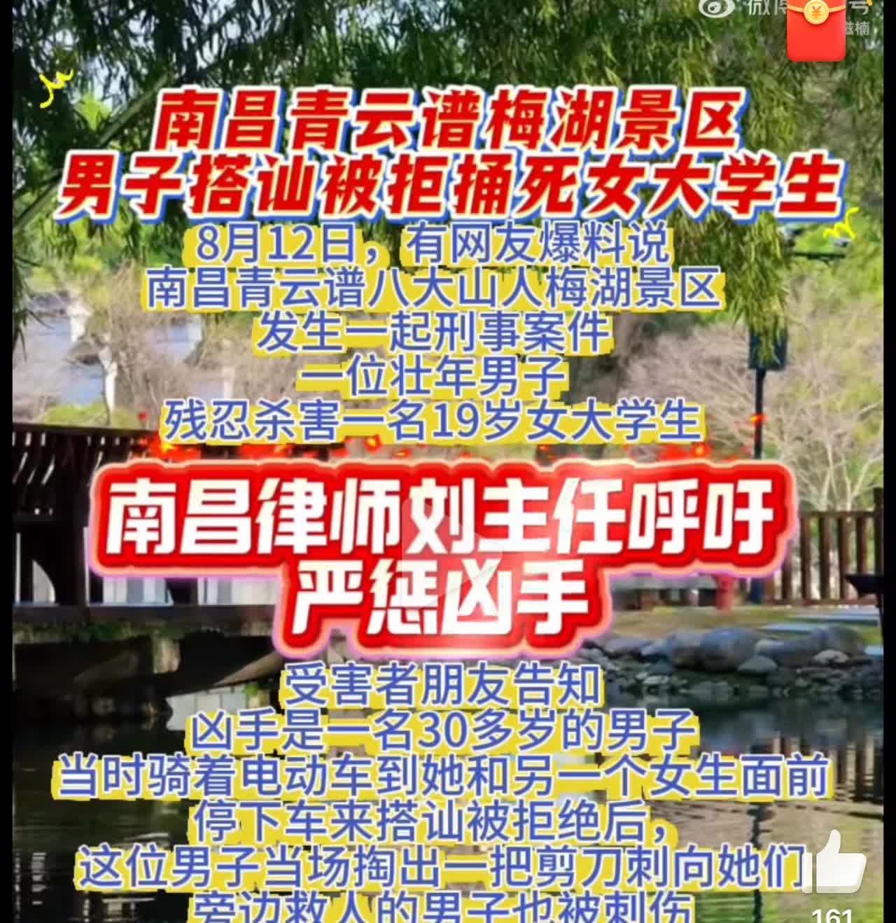 太可怕了！8月10日下午，江西八大山人梅湖景区，一女子被一男子连捅数刀身亡，年仅