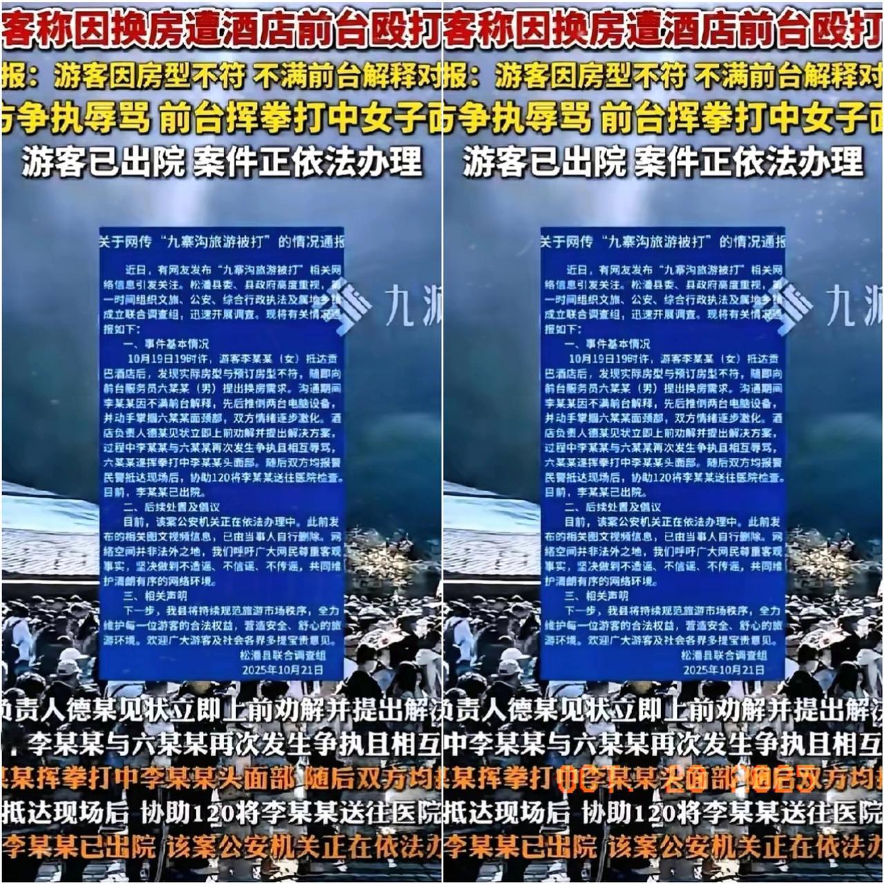 千万不要冲动，冲动是魔鬼，女子在九寨沟旅游时，与酒店前台争执不下，推倒酒店前台