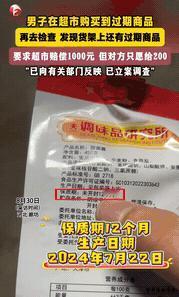 “必须罚到倒闭！”河北廊坊，一男子在超市买了袋甜面酱，可到家后才发现，已经过期了