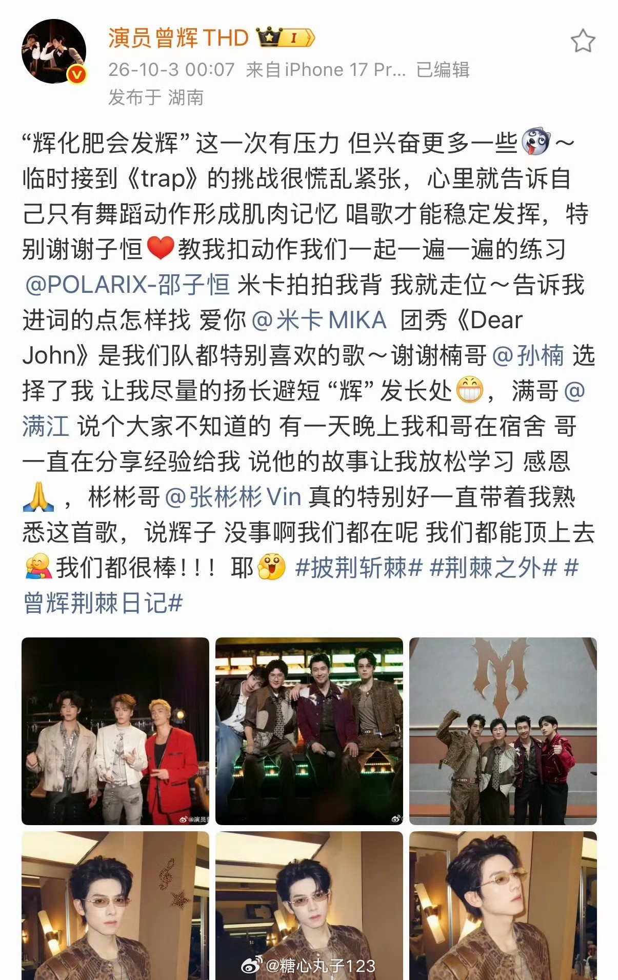 #曾辉四公结束感谢了好多人#四公《Trap》舞台落幕，曾辉发长文挨个感谢了邵子恒、米卡、孙楠、满江、