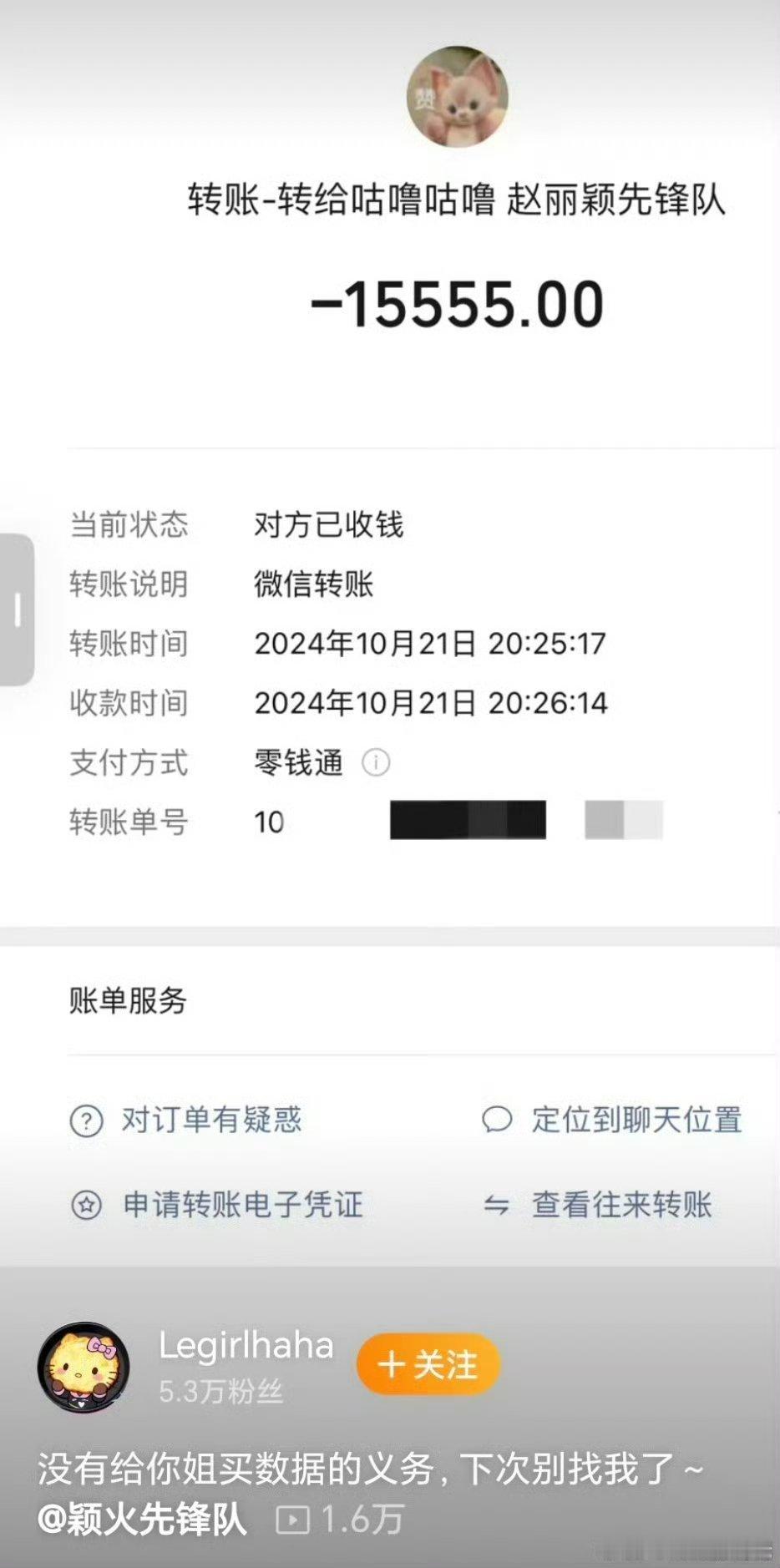 赵丽颖脱粉的富婆丢了之前给她买数据的截图，原来也是需要粉丝做假数据的明星，难怪粉