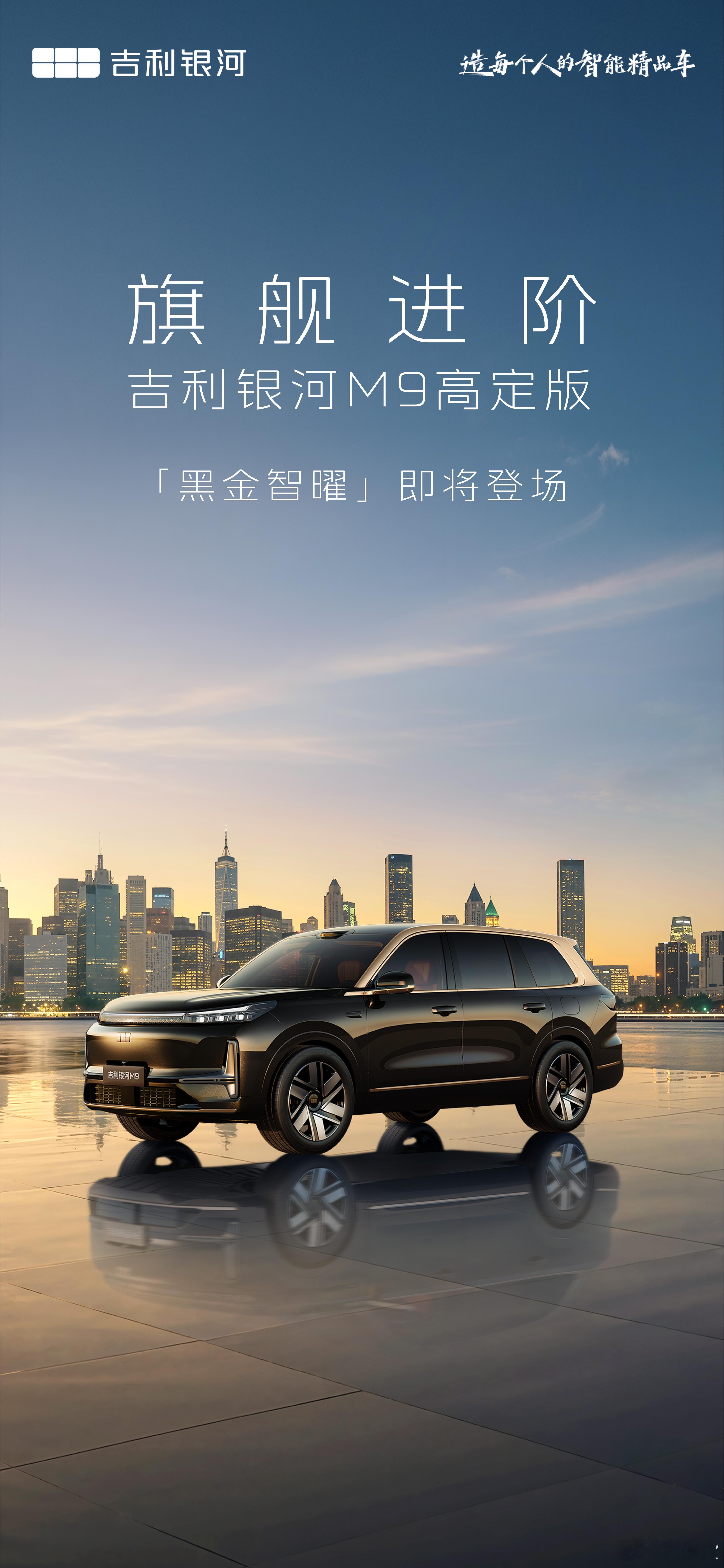 吉利银河m9高定版来了今天正式官宣✅首搭千里浩瀚H7智驾✅700TOPSTh