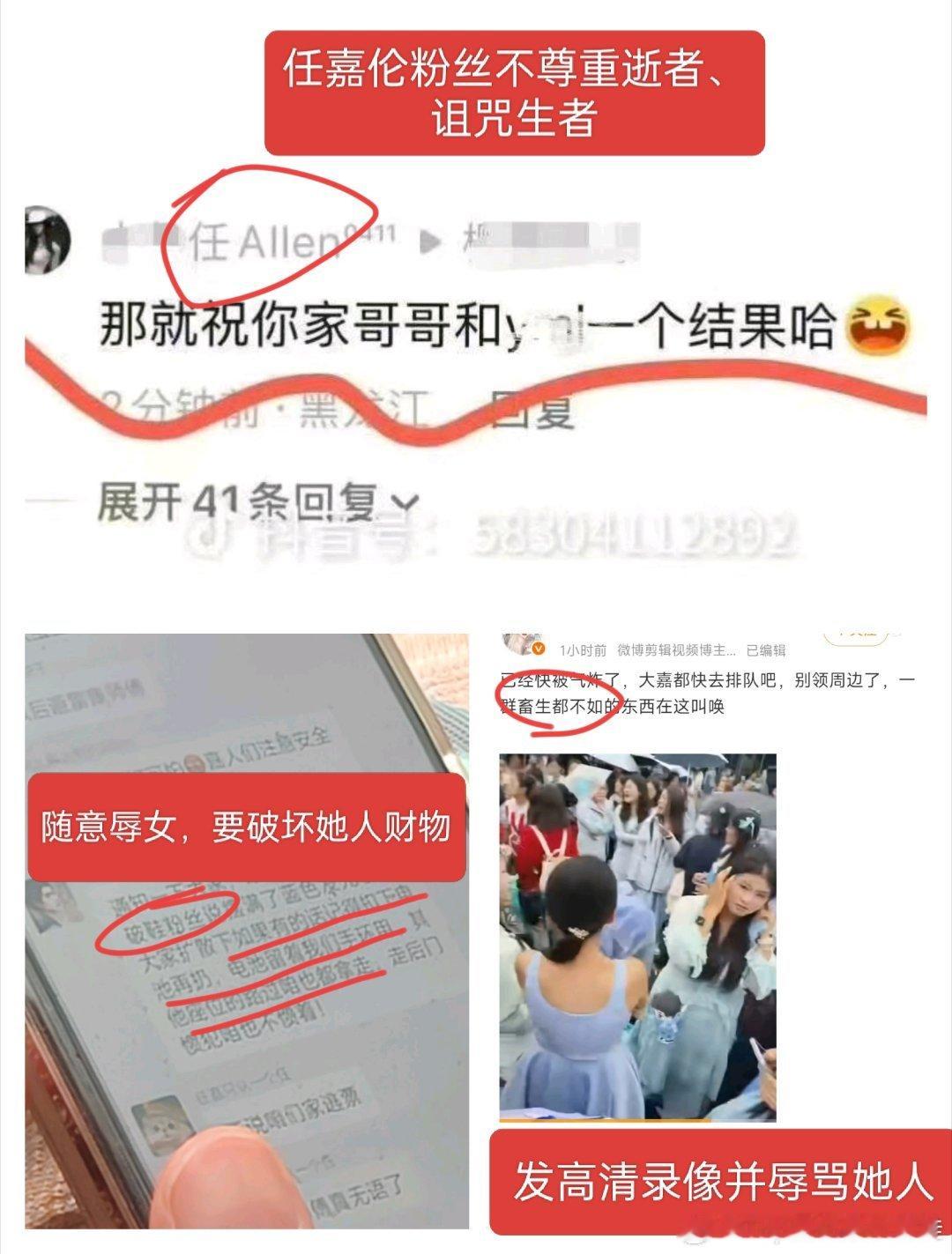 t，任嘉伦粉丝都是这素质？我寻思年纪再大也上过学读过书，多少有点文化，从最开始争