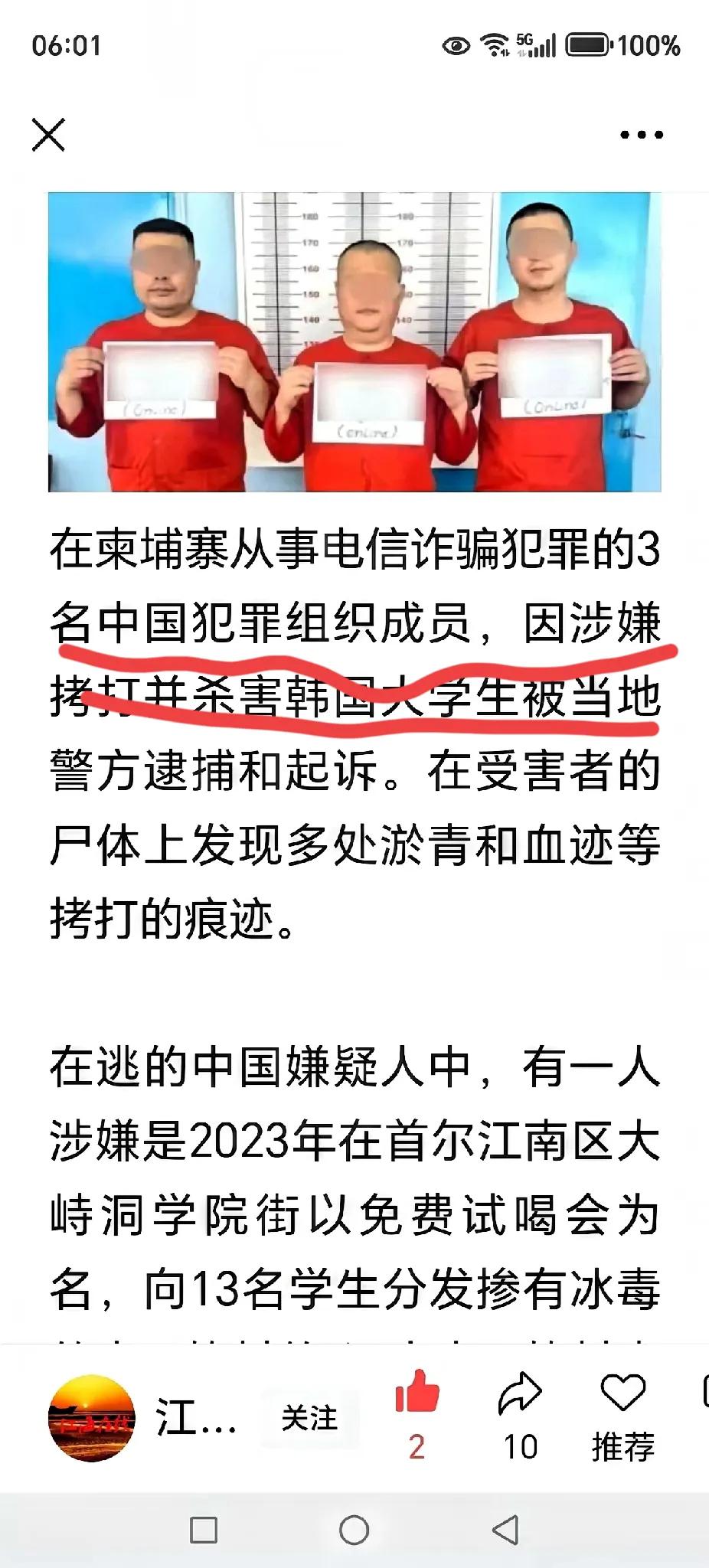 真没想到，三个中国败类在柬埔寨干出这种灭绝人性的事！韩国大学生被骗进太子