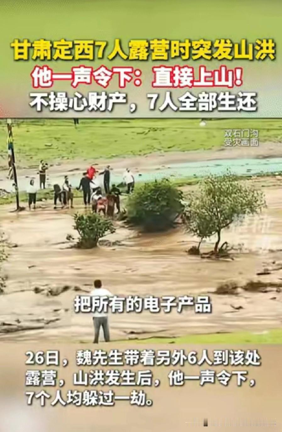“这男人积了大德！“7人山谷露营突发山洪，他大喊一声：“全部上山！”大家很听指挥