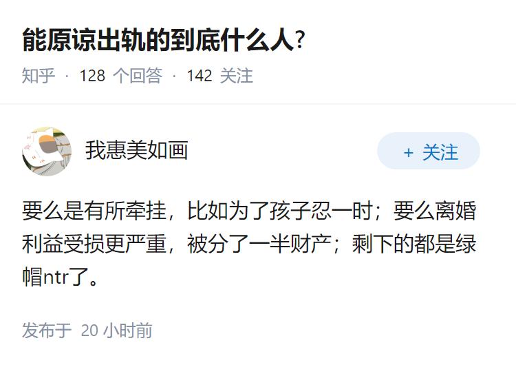 能原谅出轨的到底什么人?