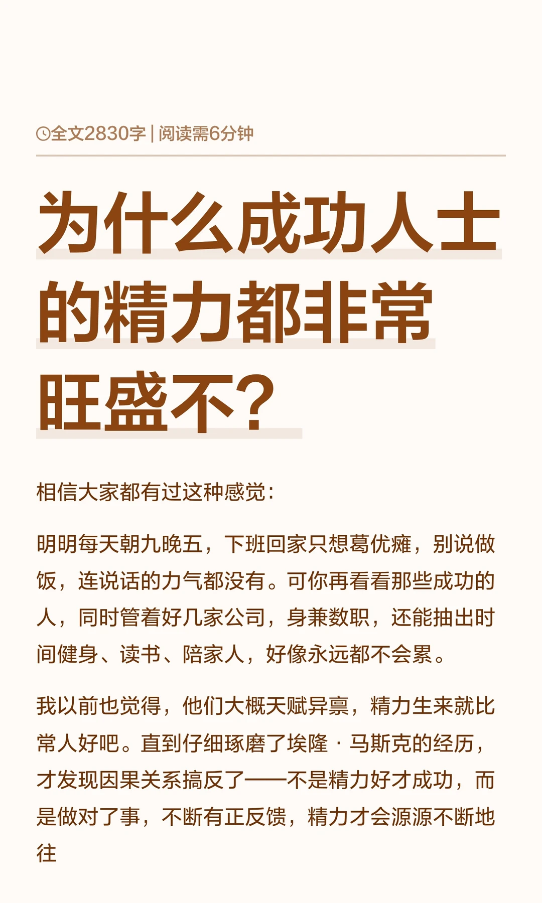 为什么成功人士的精力都非常旺盛不？
