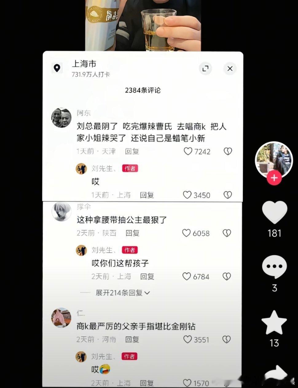 dy那个刘先生，一个商k约跑男怎么一群人维护！还有女的发视频面试！不就是在性化自