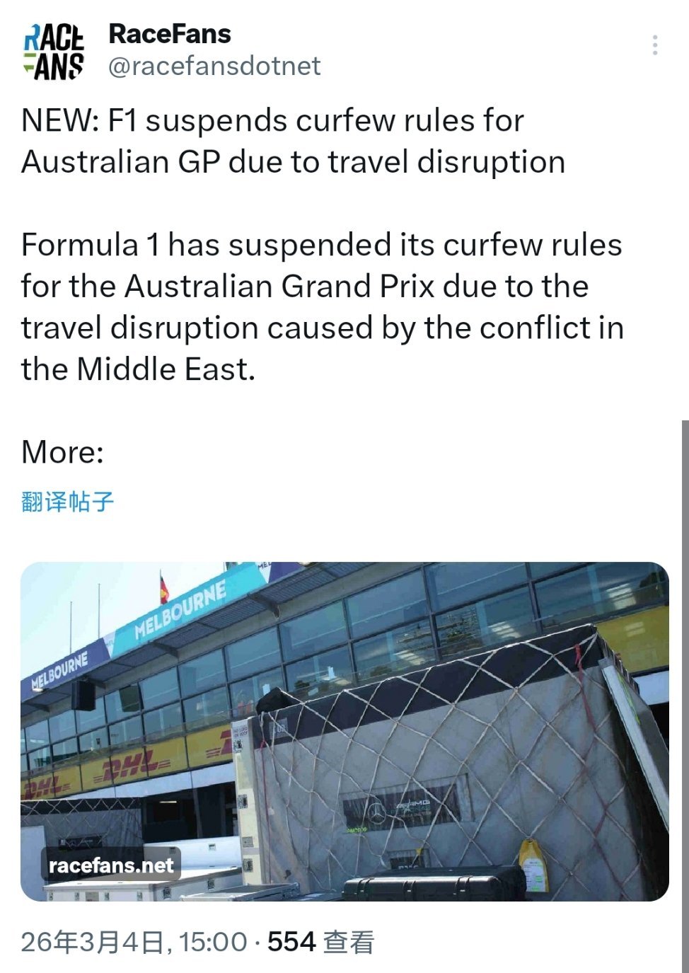 FIA国际汽联通知各支F1车队，由于不可抗力因素，本周三和周四晚上的宵禁将不适用