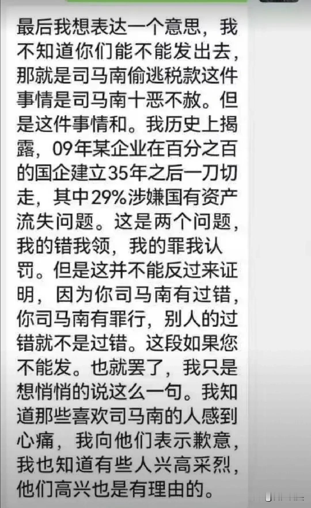 网上流传一张司马南与媒体记者的聊天截图，可信度还是很高的，语气也很像是他本人。