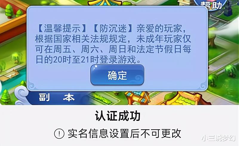梦幻西游: 老玩家被赋防沉迷, 89级的角色每周只能在线3个小时