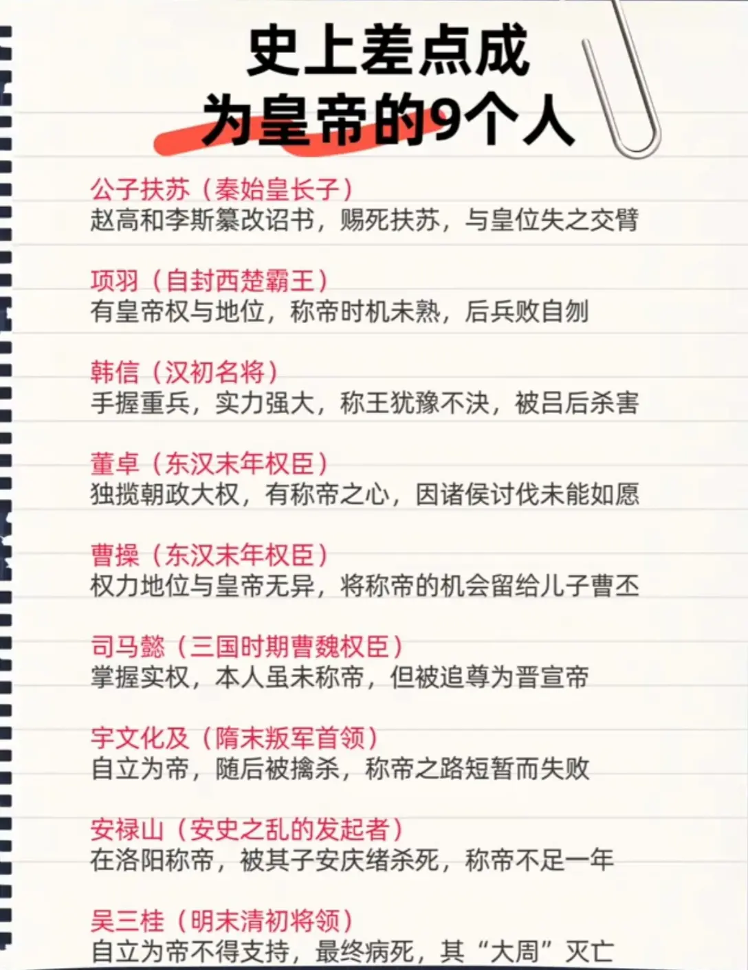 史上差点成为皇帝的9个人