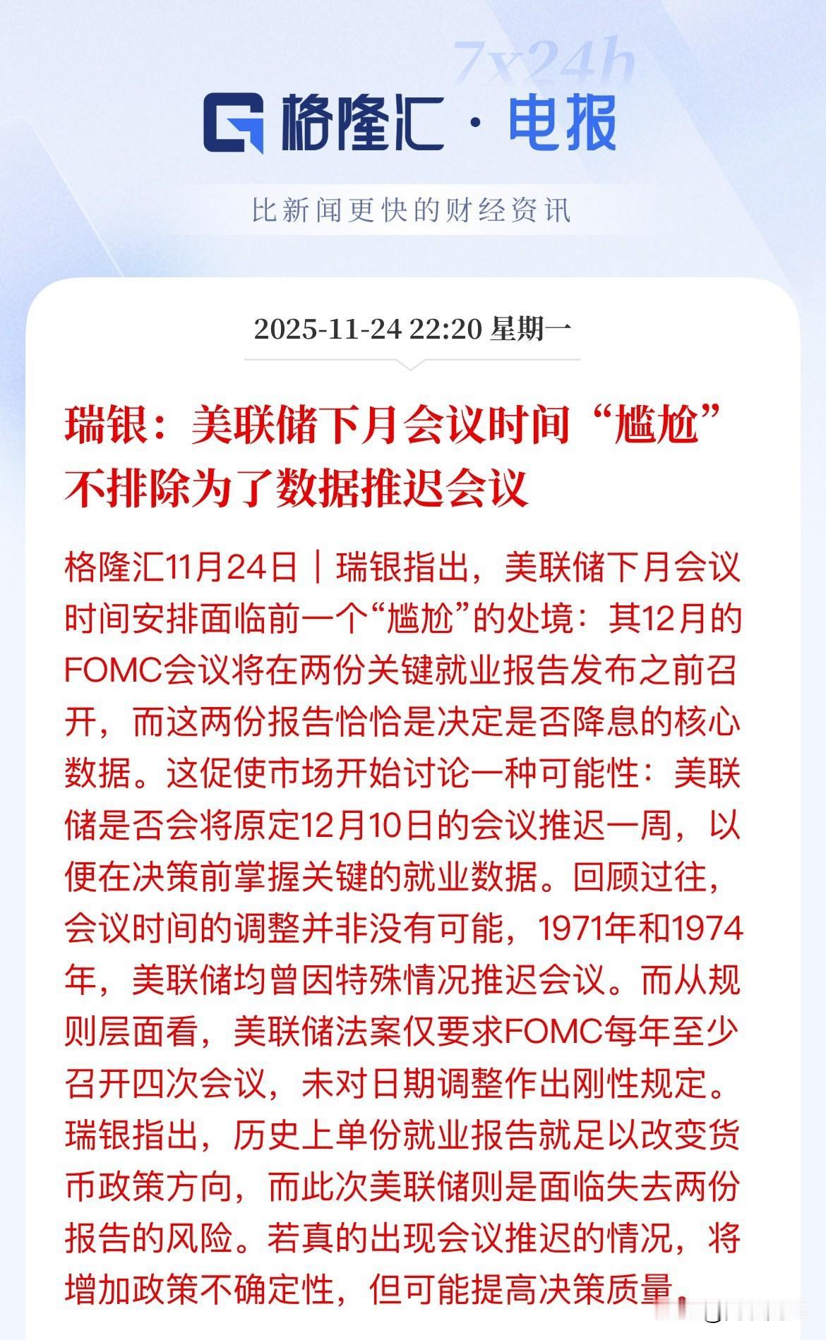 逼急了什么都干的出来，美联储下个月会议的时间要推迟了？瑞银表示美联储下个月会