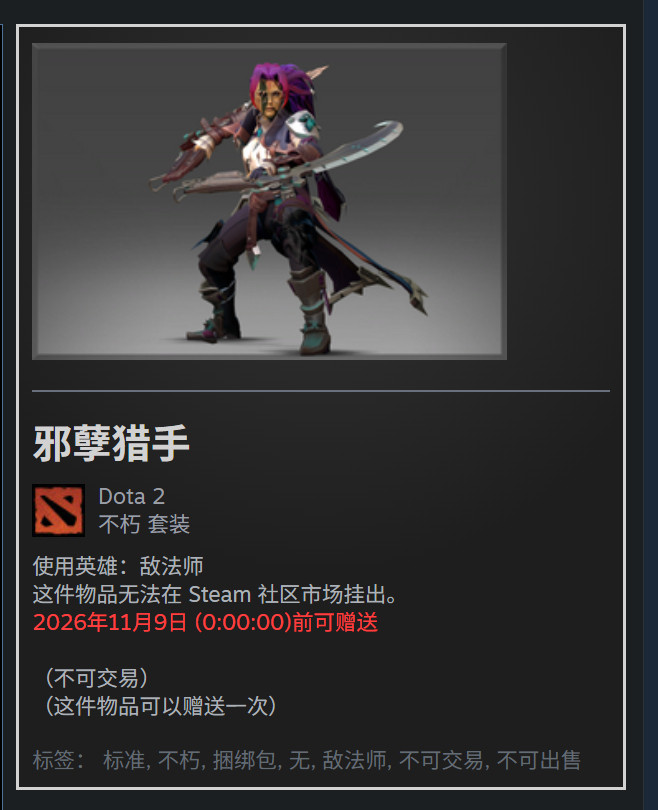 根据刀友告知，今天DOTA2一个小更新，惊世奇珍珍藏现在改成解封后30天内可以