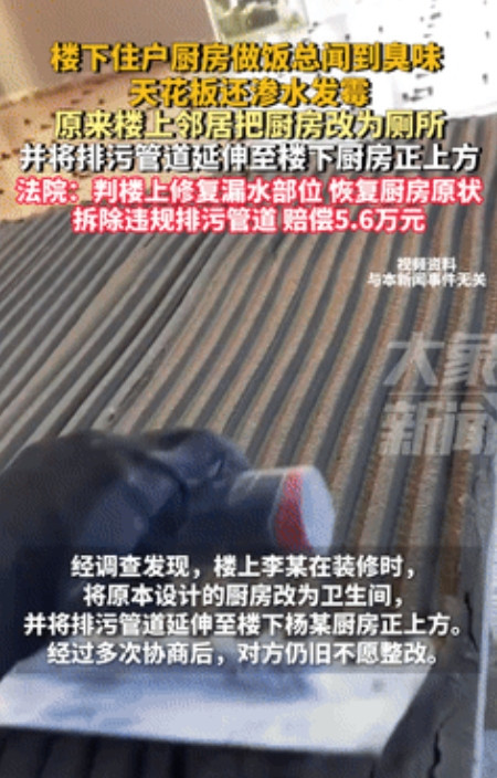 太可怕了！楼下住户做饭总闻到臭味，天花板还渗水发霉，他上楼一看天塌了！邻居竟然把