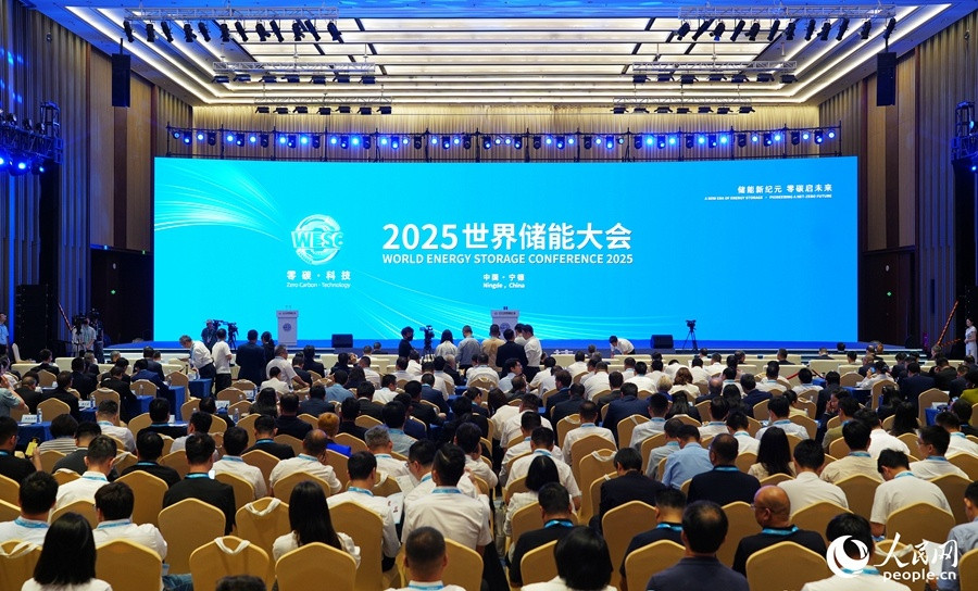 2025世界储能大会在福建宁德开幕