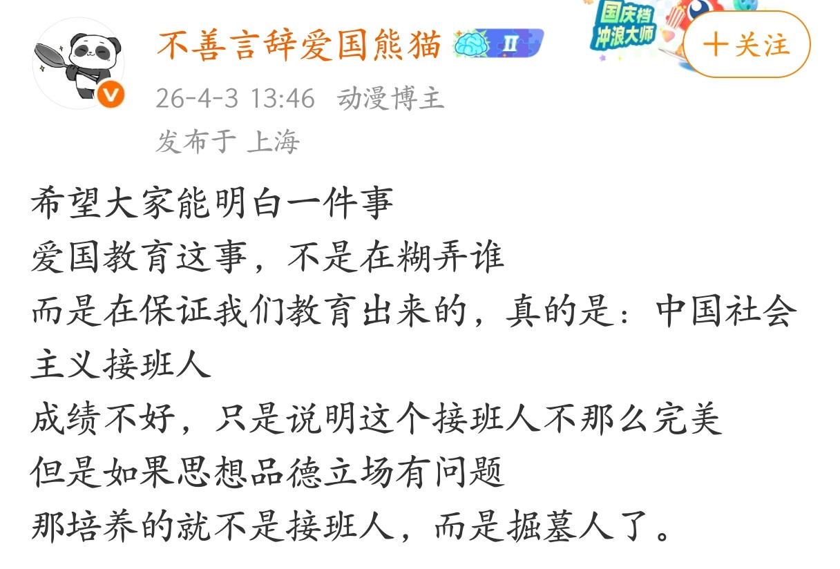 爱国教育这事，不是在糊弄谁，而是在保证我们教育出来的真的是中国社会主义接班人。
