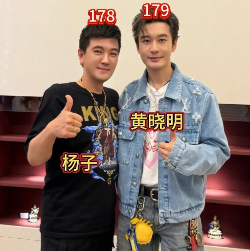 看了这张照片里的身高差，大家真的可能误会黄晓明了。杨子官方身高178厘米，黄晓明
