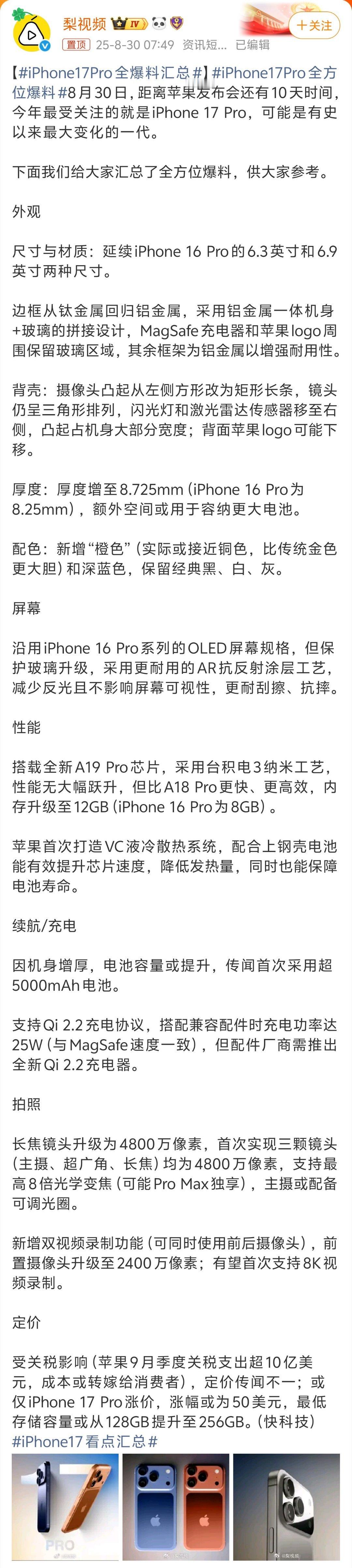 iPhone17Pro全爆料汇总改个外观就成史上变化最大的一代了，本博借的最大应