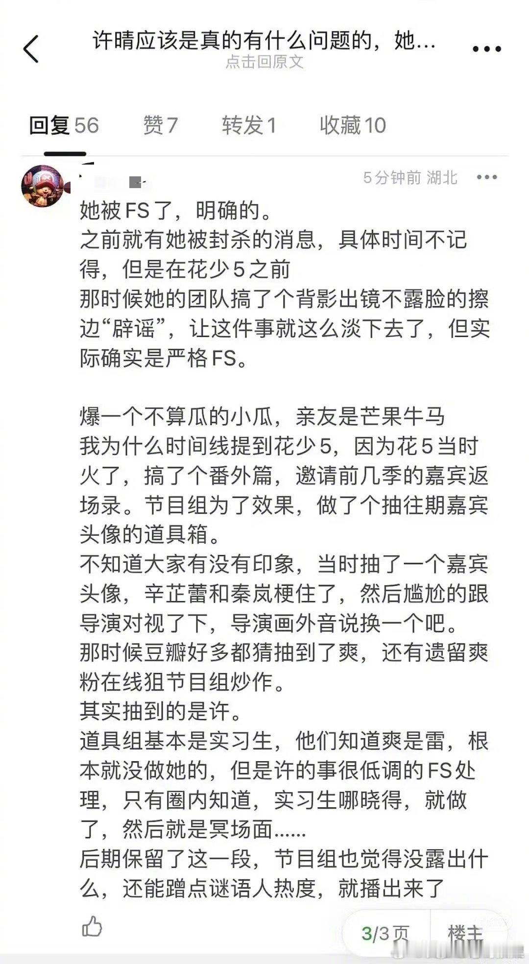 啊？有网友说许晴被封杀了