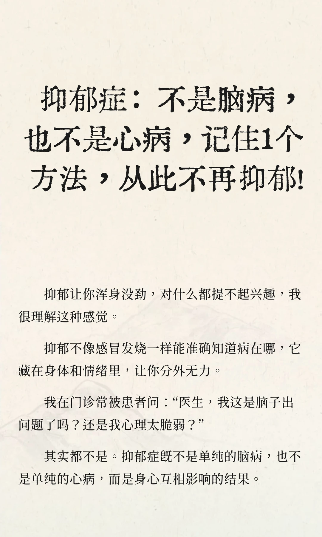 抑郁症：不是脑病，也不是心病