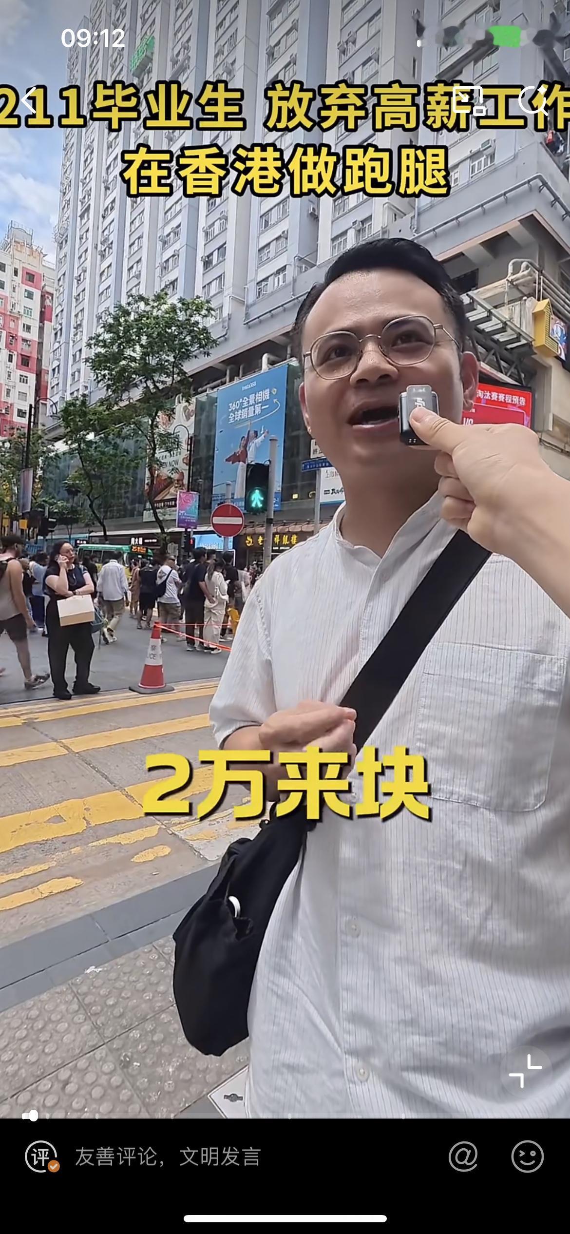 一个国内211大学毕业的男子来香港做跑腿，月收入2~3万港币。每天花一百