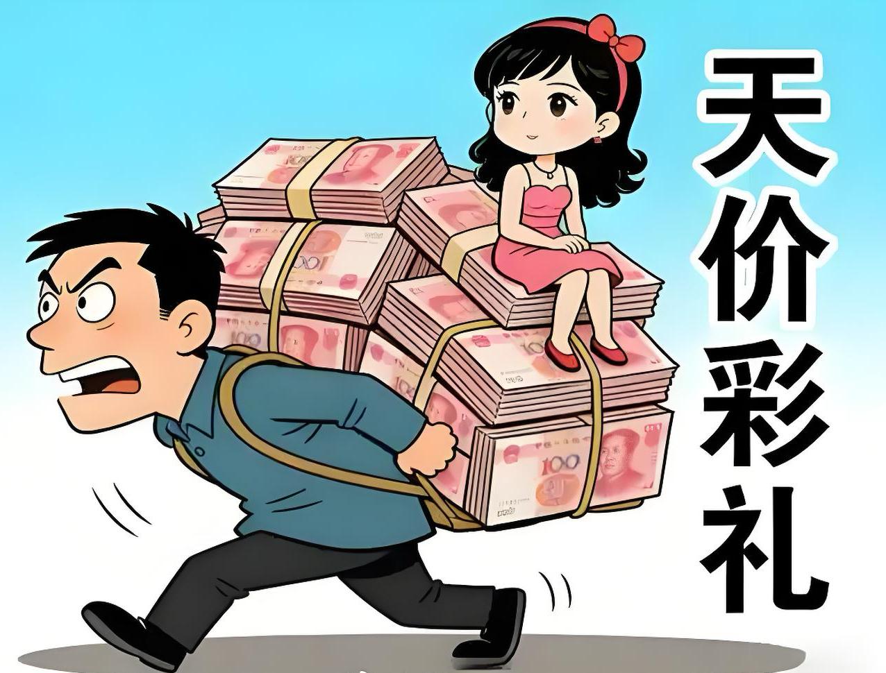 天价彩礼拖垮结婚人？婚姻世俗商品化了，剥离情感的本质