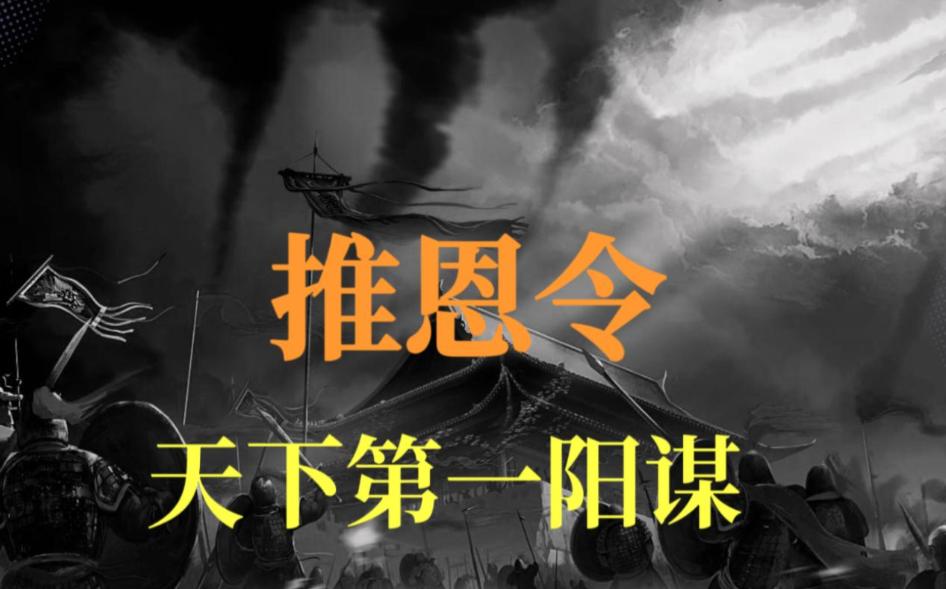 公元前127年，主父偃把推恩令往汉武帝桌上一放，整个诸侯王集团就像被人按住了脖子