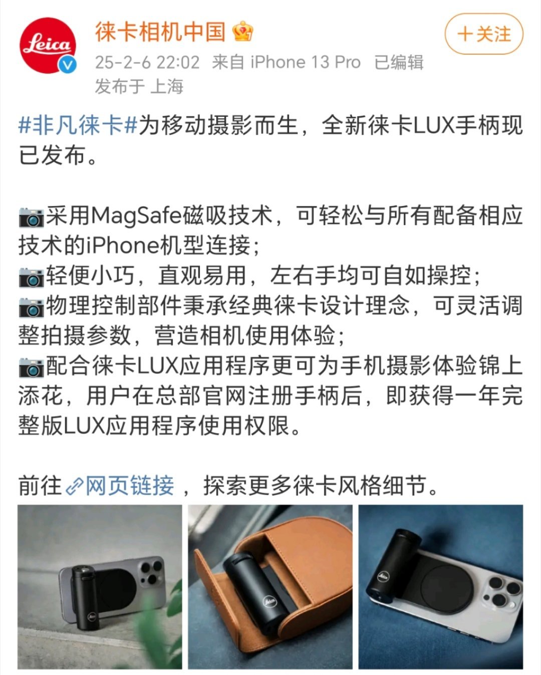 好家伙，徕卡居然给iPhone做了个拍照手柄，售价2380，不过我想问的是，为啥