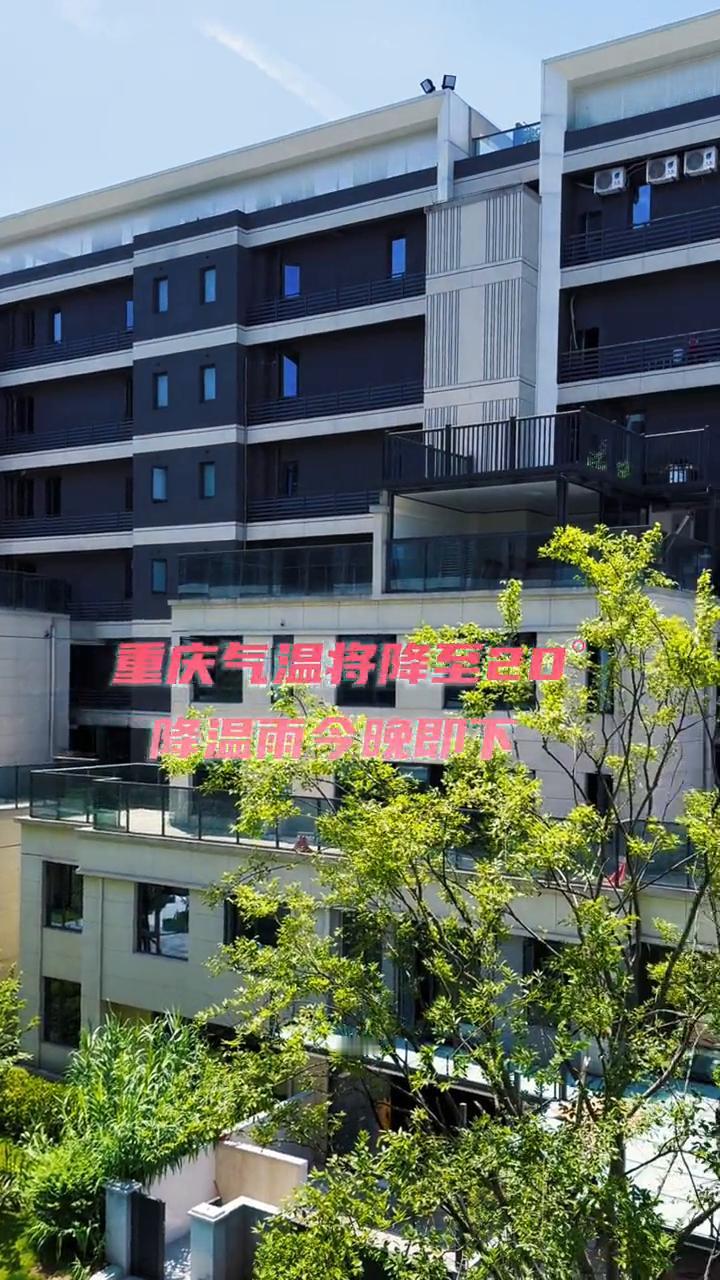 重庆气温将降至20°，降温雨今晚即下。根据最新的天气预报，未来三天重庆大部分地