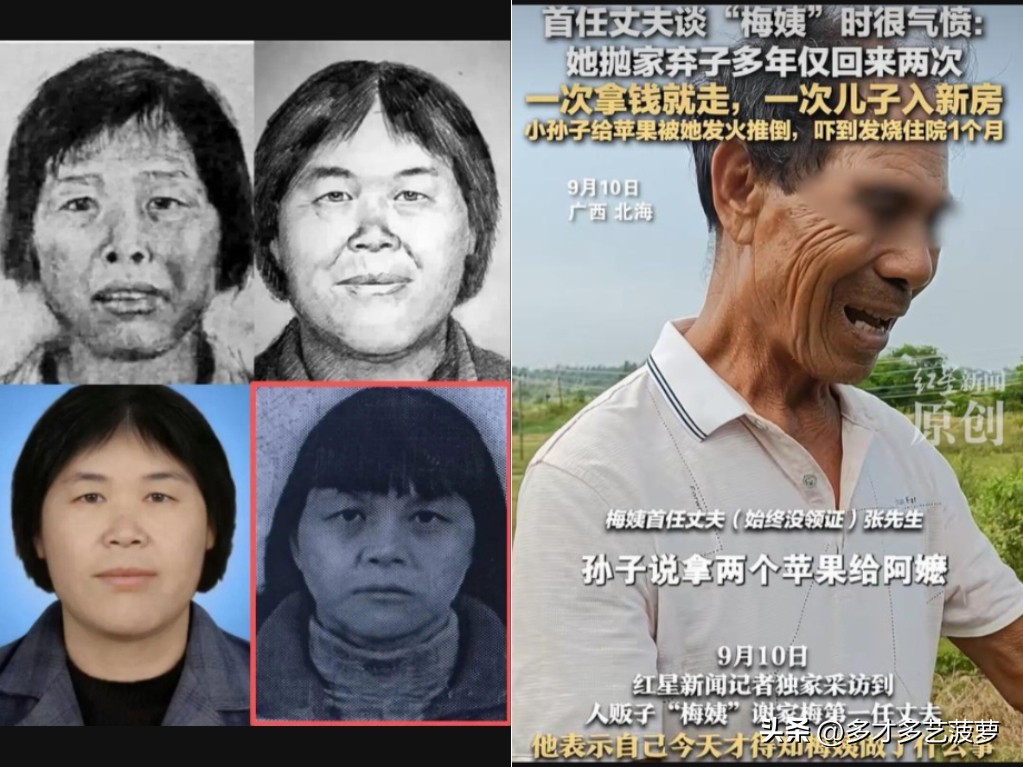  弃母与人贩，两重身份，梅姨案撕开人性最冰冷的一面人贩子“梅姨”谢家梅被提起公诉，记者找到了她的首任
