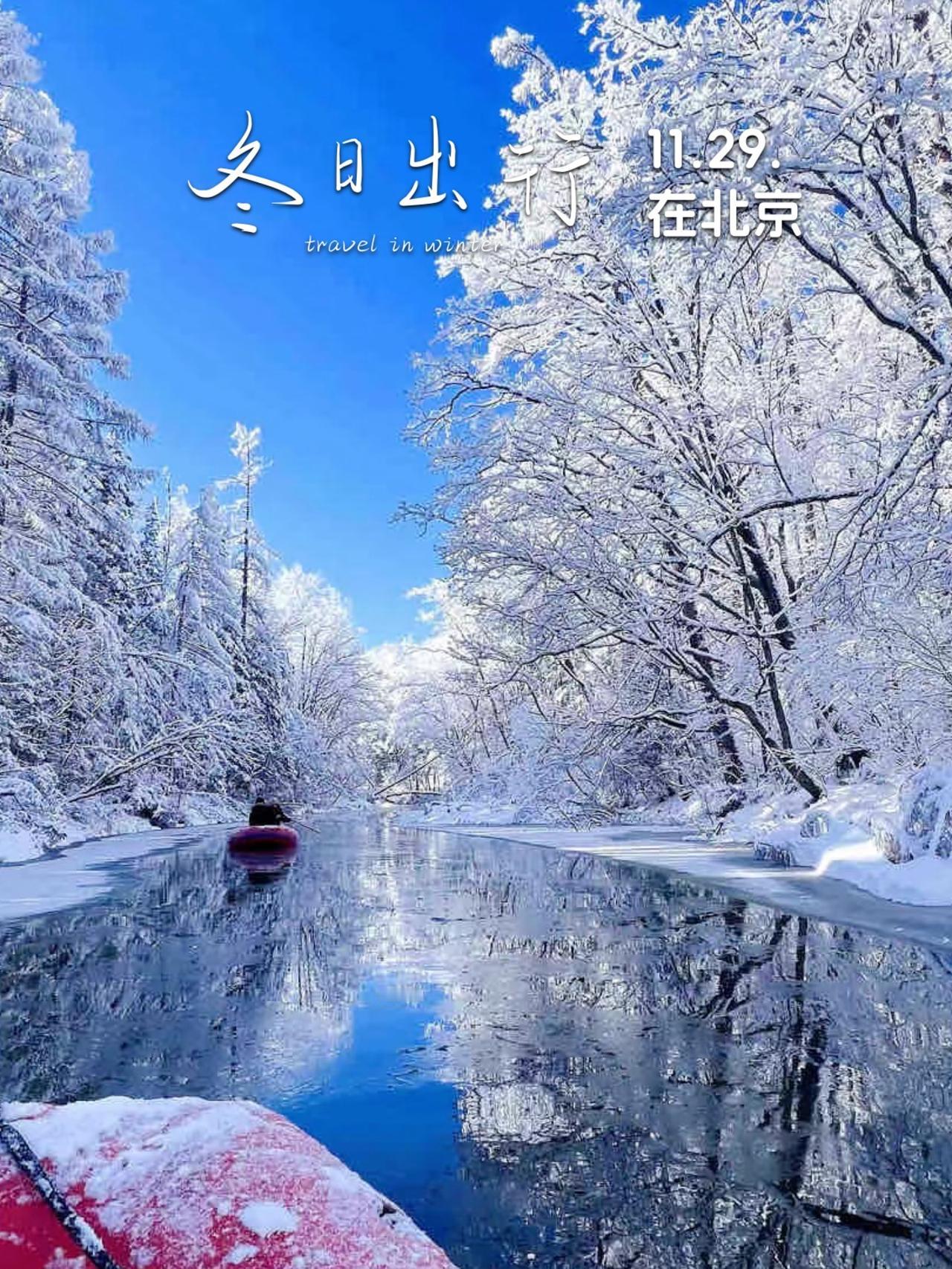 乘冬而起，向雪而行：最冷的季节，藏着最暖的答案乘冬而起，向雪而行。当第一片雪