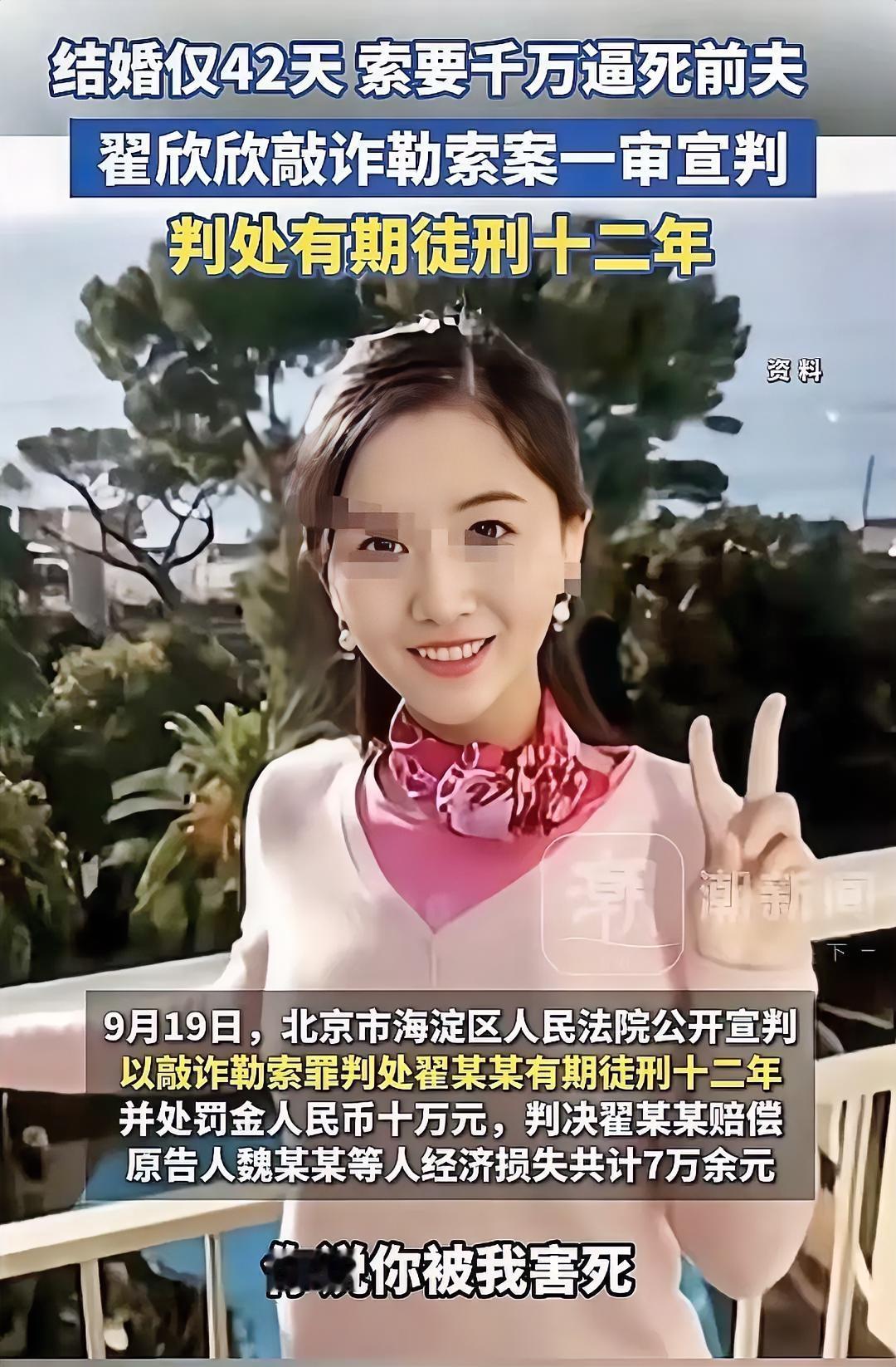 真服了！翟欣欣30岁就结婚4次，每次都靠结婚离婚捞一大笔财产，妥妥的“职