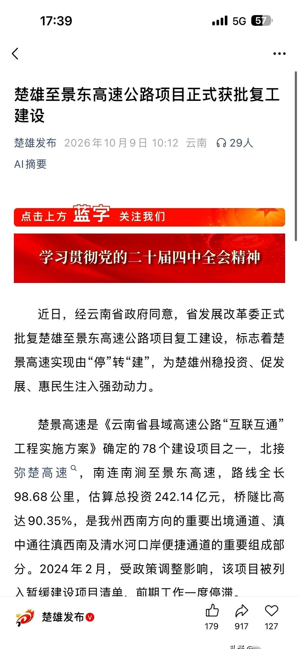 今年一度被叫停缓建的楚雄到景东高速公路，最近云南省发改委正式批复同意复工，这条能