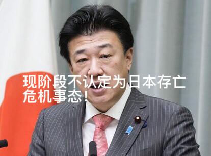 不得不佩服日本政客，那脸皮厚的连“危机”都钻不进去！3月3日，日本内阁官房长官木