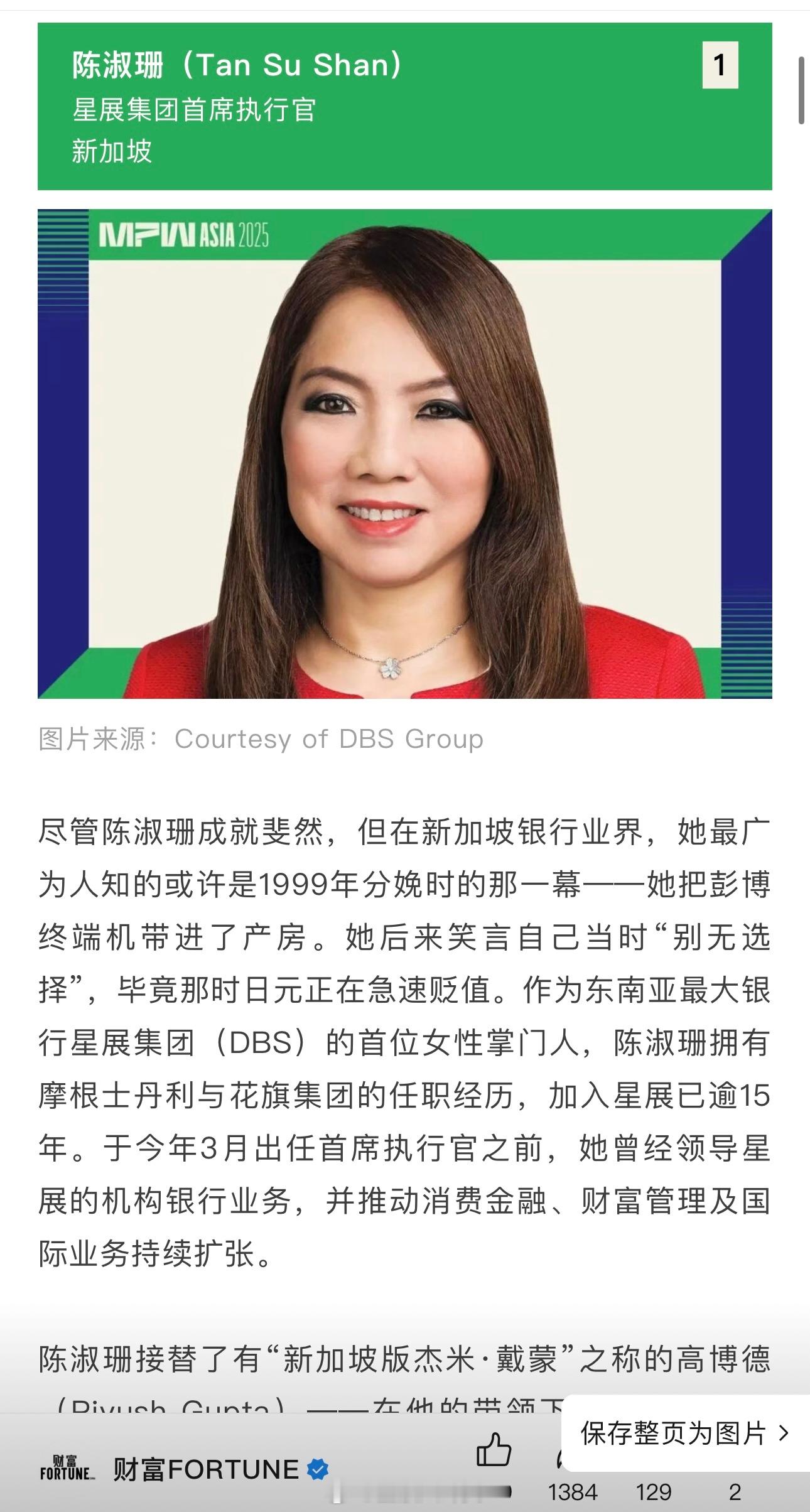 2025年《财富》亚洲最具影响力的商界女性，前三名分别是：1、陈淑珊星展集团首席
